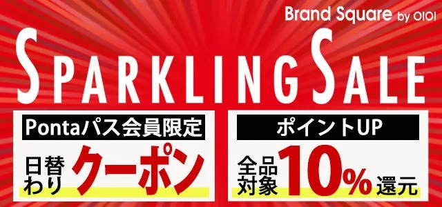 Brand Square by OIOIのSPARKLING SALEの広告画像です。Pontaパス会員限定の日替わりクーポンや、全品10%還元などの特典が記載されています。