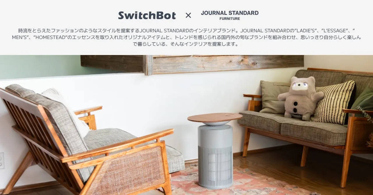 SwitchBotとJOURNAL STANDARD FURNITUREのコラボレーションによるインテリア提案の画像