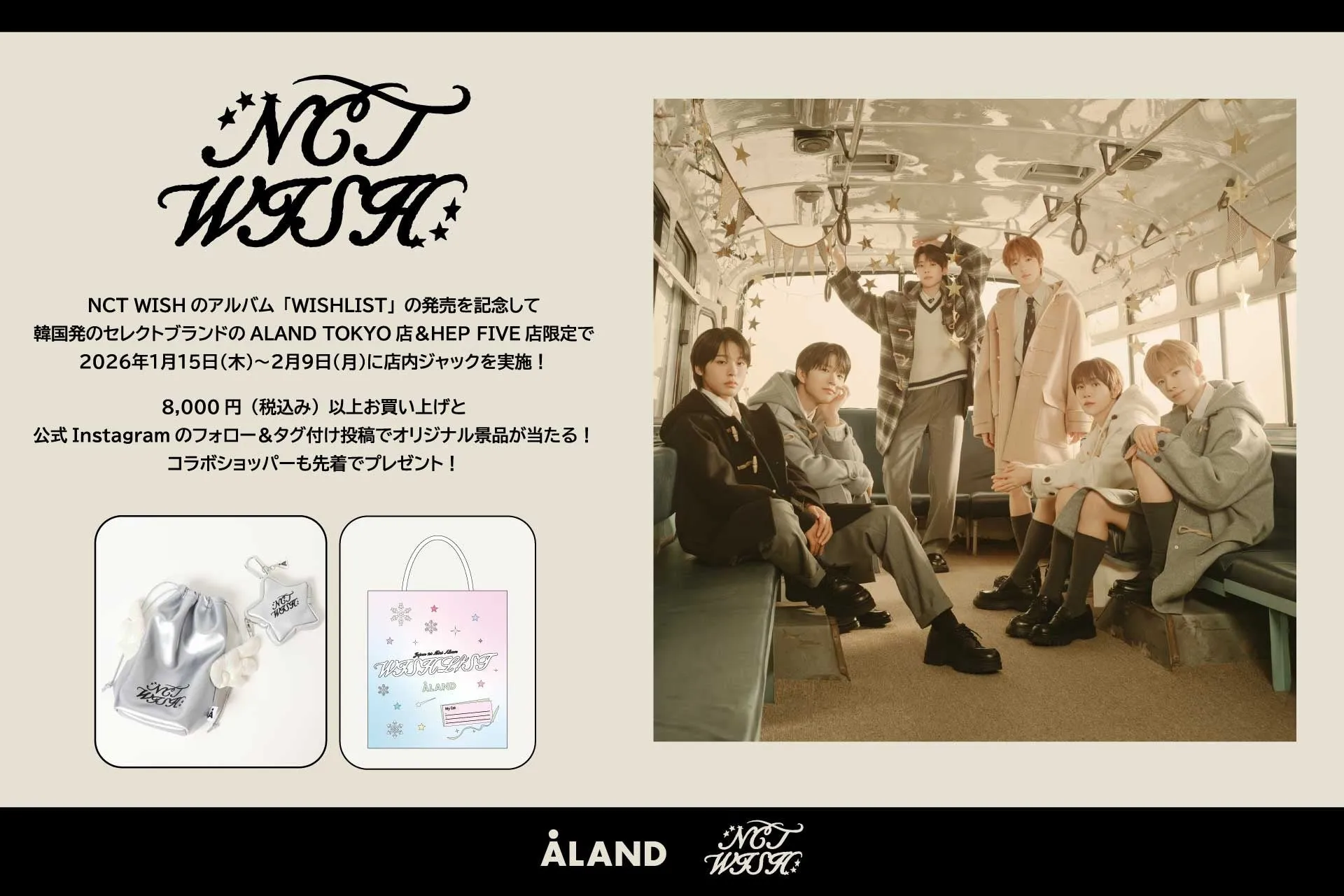 NCT WISH, WISHLIST, コラボ, ALAND, イベント, アイドル, 韓国, グッズ