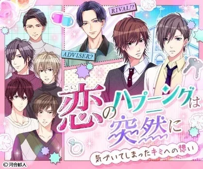恋愛をテーマにした、複数の男性キャラクターが登場するゲームのイラスト。ピンク色の背景に、様々な男性キャラクターが描かれており、タイトルロゴやキャッチコピーが配置されています。