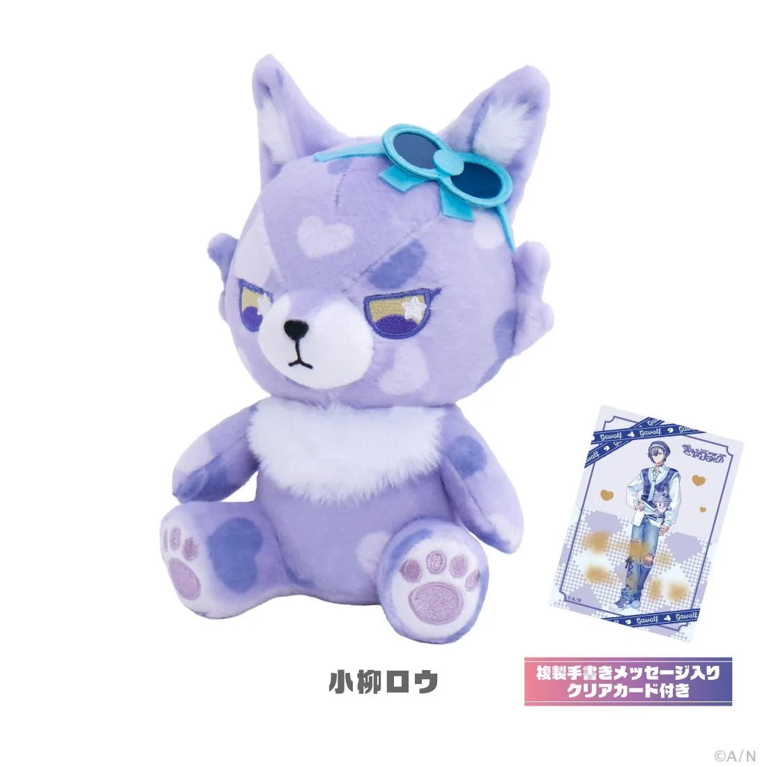 紫色の狼のぬいぐるみと、キャラクターのイラストが描かれたカード。
