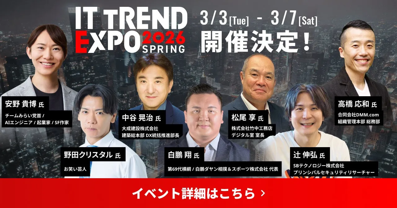 IT TREND EXPO 2026 SPRINGのイベント告知画像。著名人の顔写真と名前、肩書きが記載されており、イベントの開催期間が示されています。