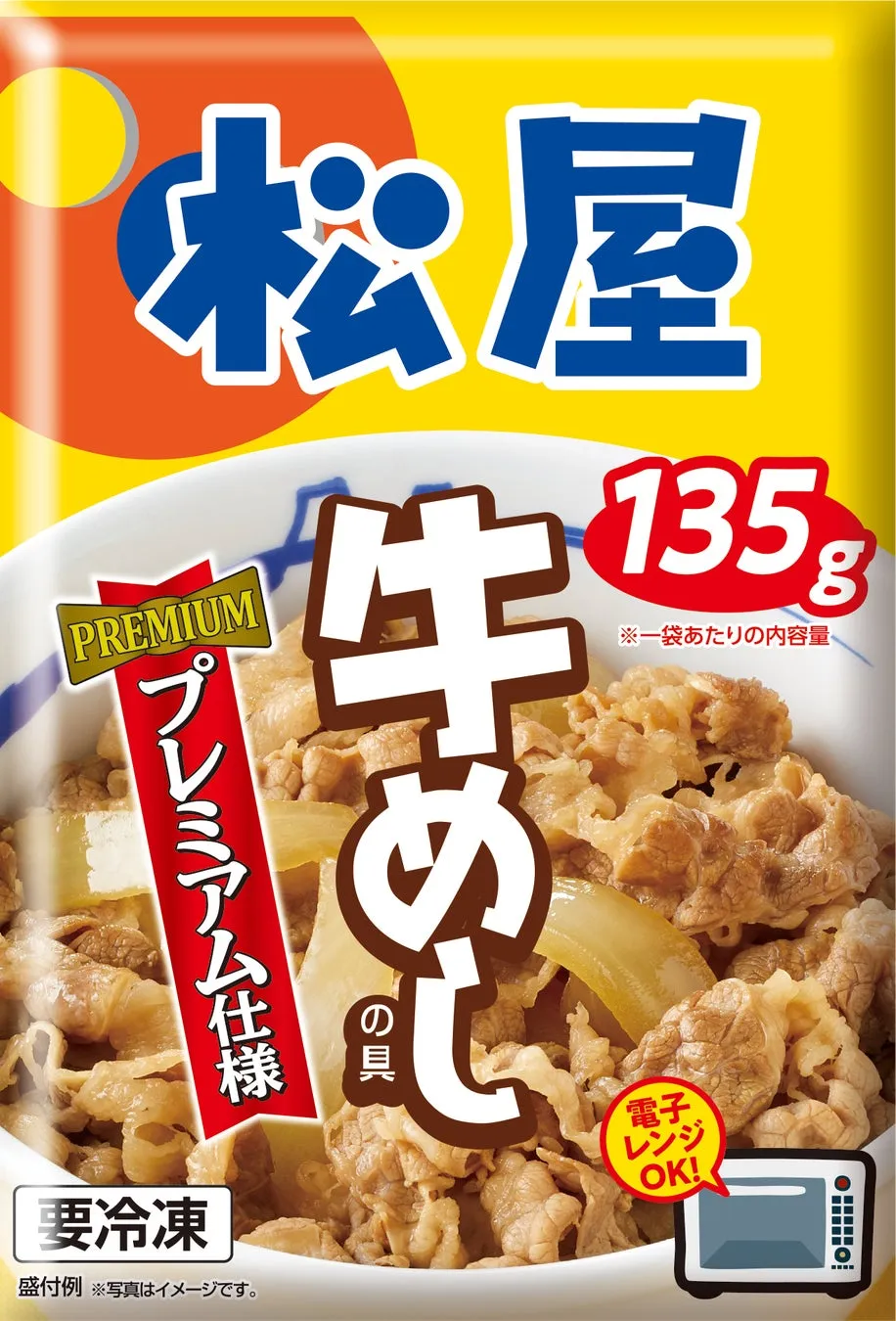 松屋の牛めしの冷凍食品のパッケージ