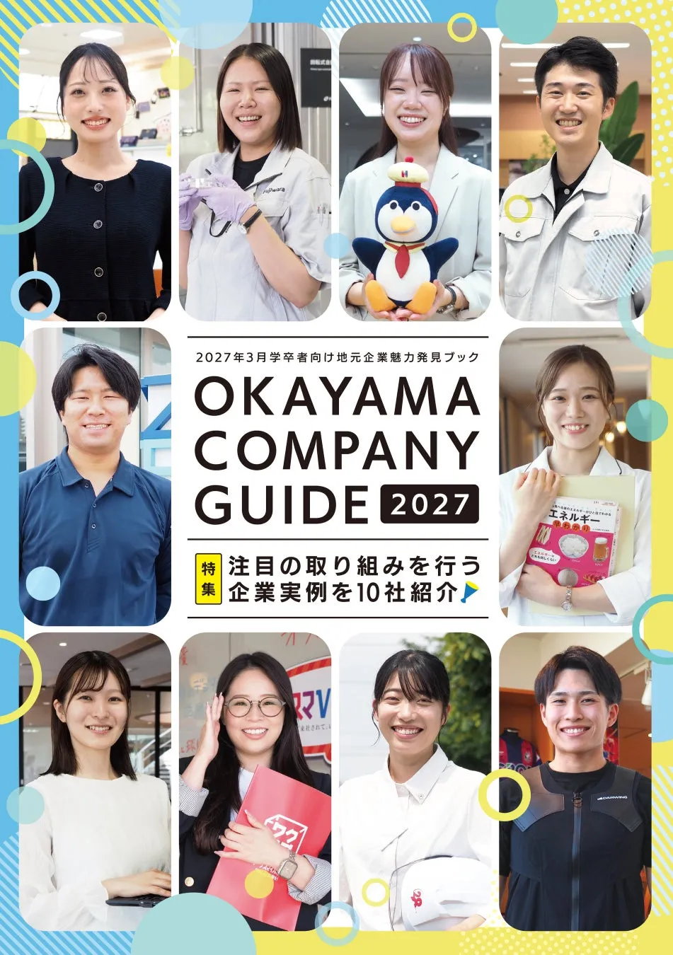 【2027卒必見】OKAYAMA COMPANY GUIDEで後悔しない岡山就活!働き方重視の徹底活用術