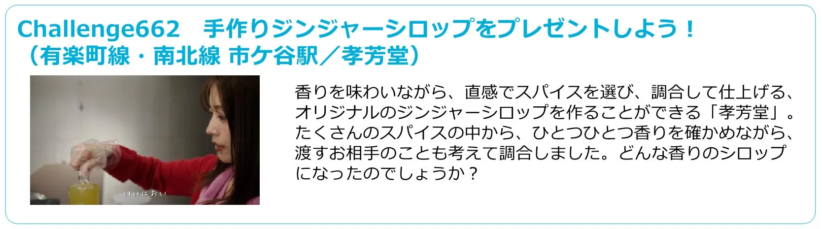 手作りジンジャーシロップをプレゼントする企画