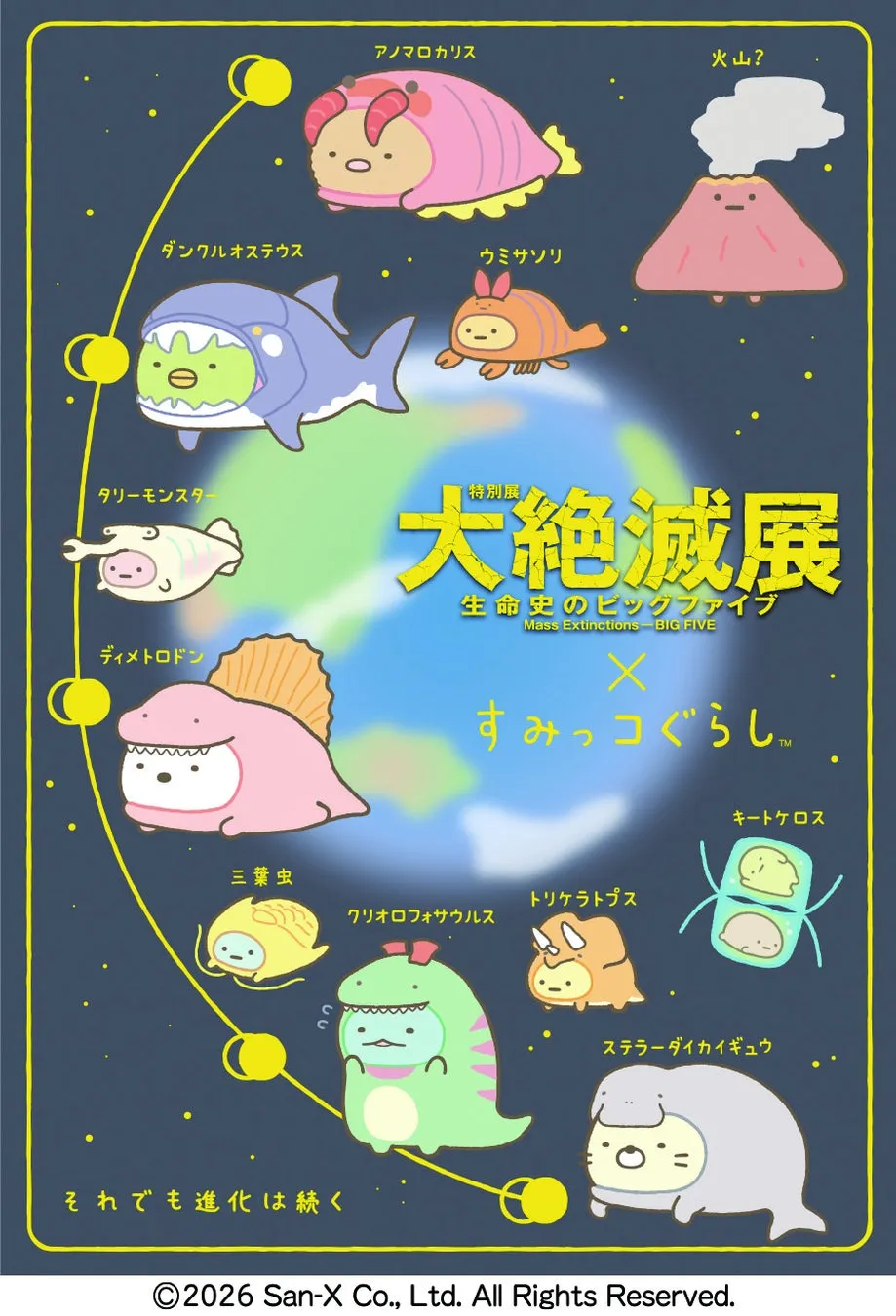 すみっコぐらしコラボイラスト