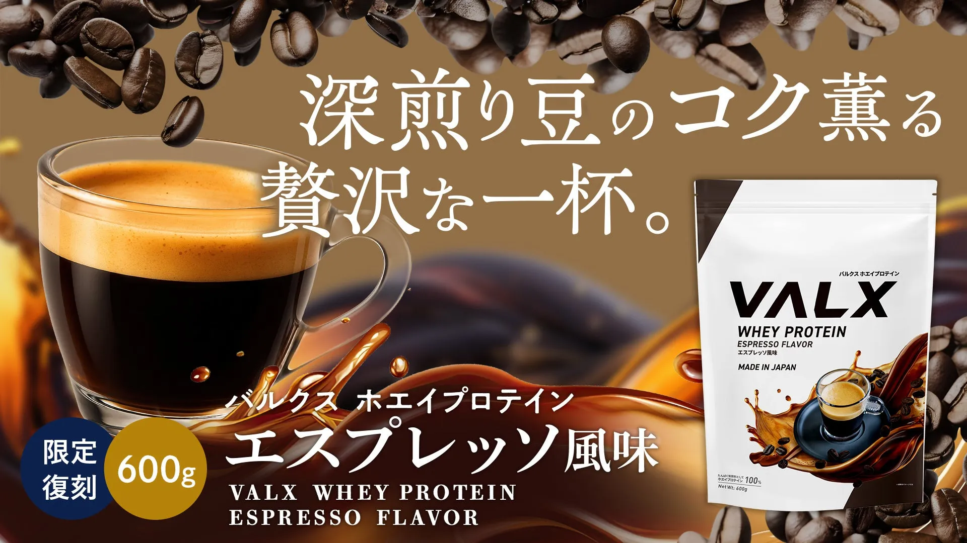 VALX ホエイプロテイン エスプレッソ風味