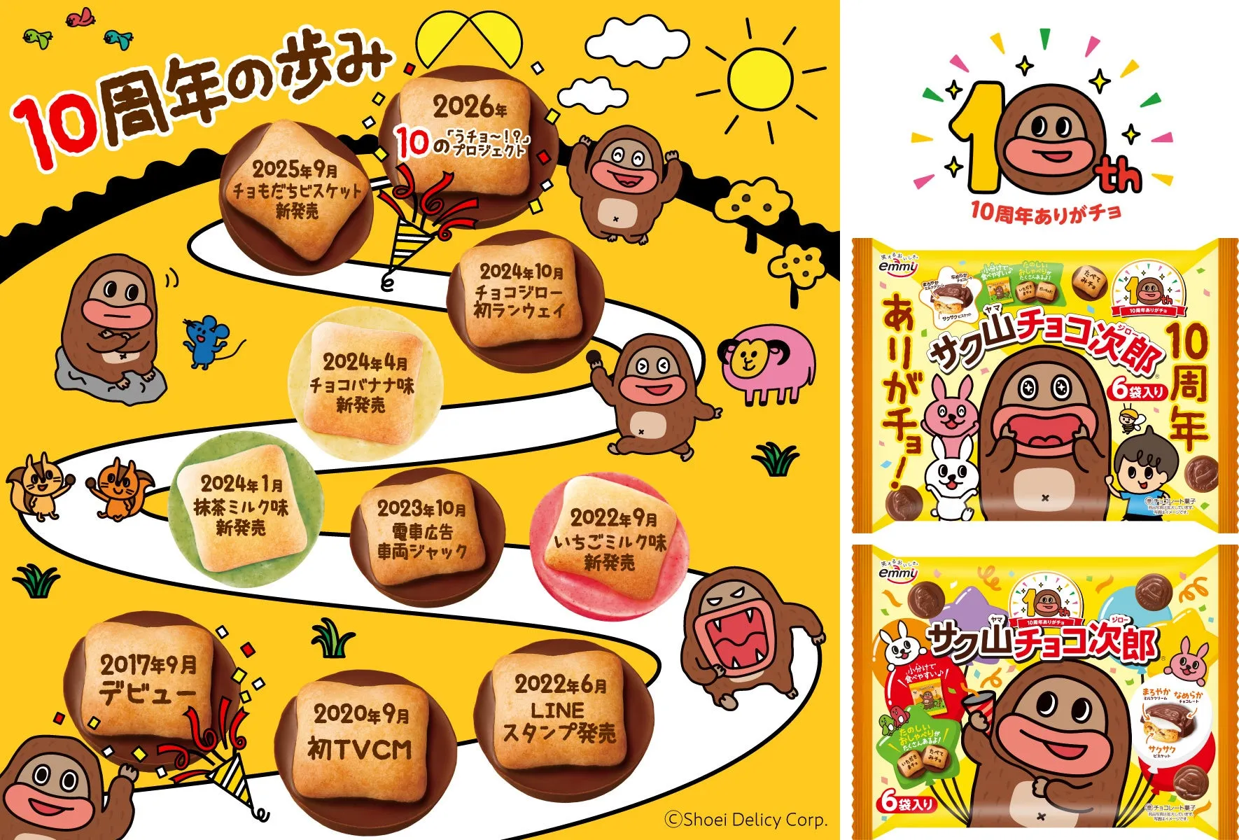 お菓子「サク山チョコ次郎」の10周年を記念したイラスト。キャラクターのジローが大きく描かれ、これまでの歩みや新商品の情報が紹介されている。