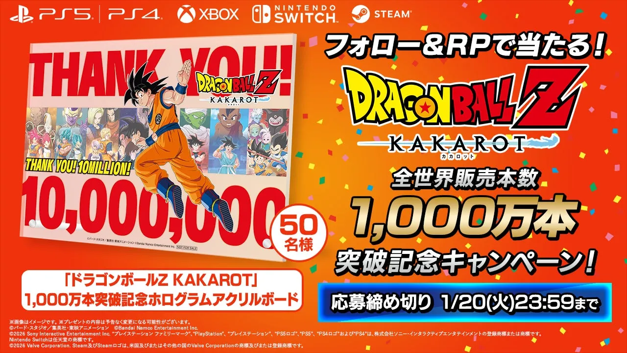 ドラゴンボールZ KAKAROTの1000万本突破記念キャンペーンの告知画像
