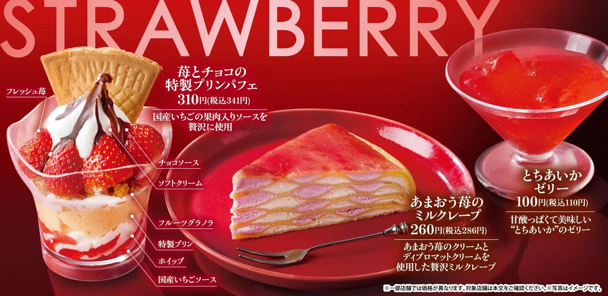いちごをテーマにしたデザートの広告