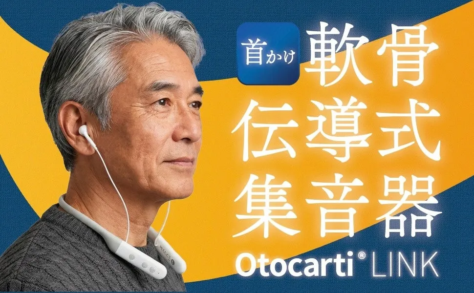 【もう聞き返さない!】cheero Otocarti LINKで叶える、一日中快適な会話術