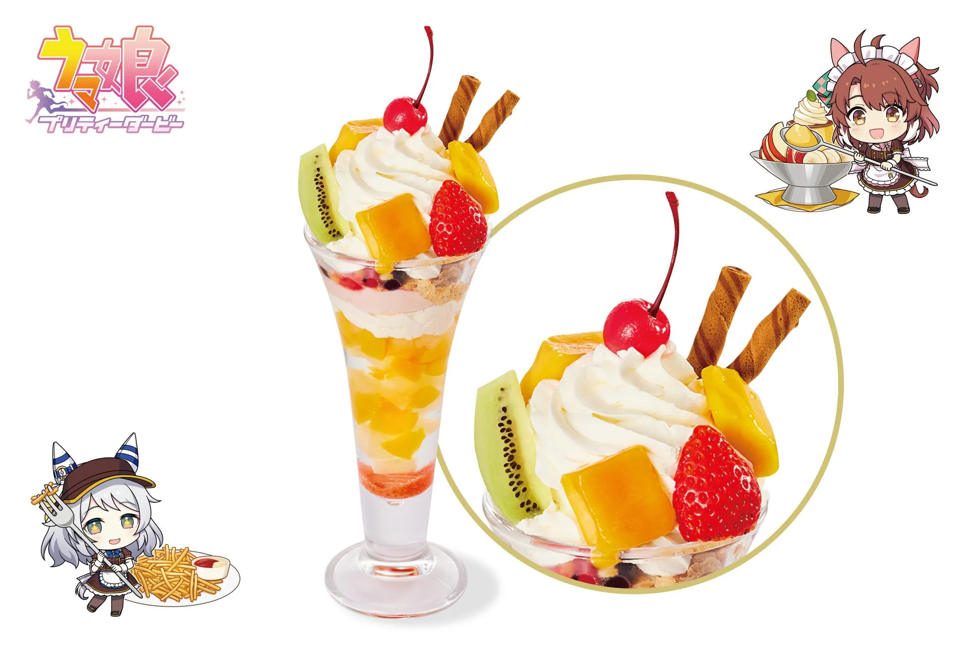 ウマ娘のキャラクターとパフェのコラボ画像です。パフェは、ホイップクリーム、マンゴー、キウイ、チェリー、ストロベリー、ウエハースで飾られています。また、キャラクターのイラストも描かれています。