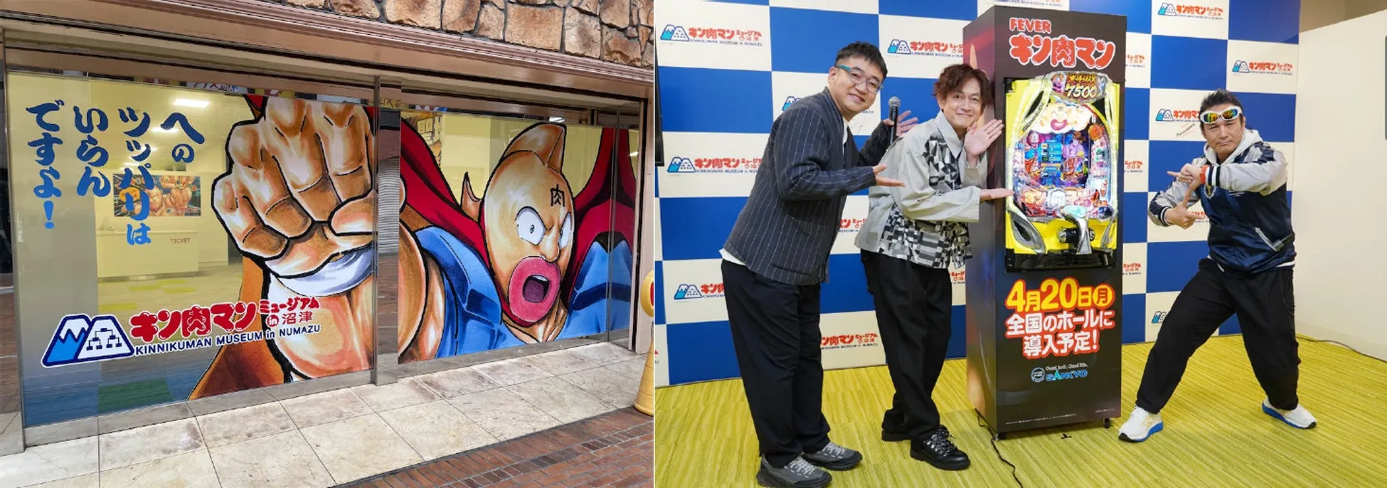キン肉マンミュージアム沼津の入り口と、パチンコ台の前に立つ3人の男性の写真。