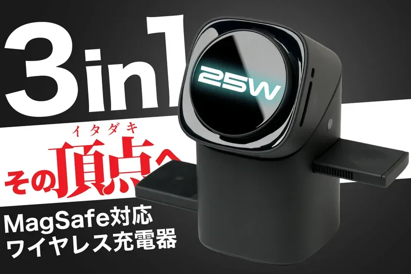 未来が動く!電動トランスフォーム型3-in-1充電器がデスクを革命【JAPANBLACK先行】