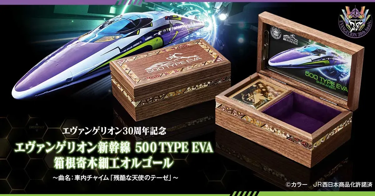 エヴァンゲリオン新幹線500 TYPE EVAの箱根寄木細工オルゴールの画像