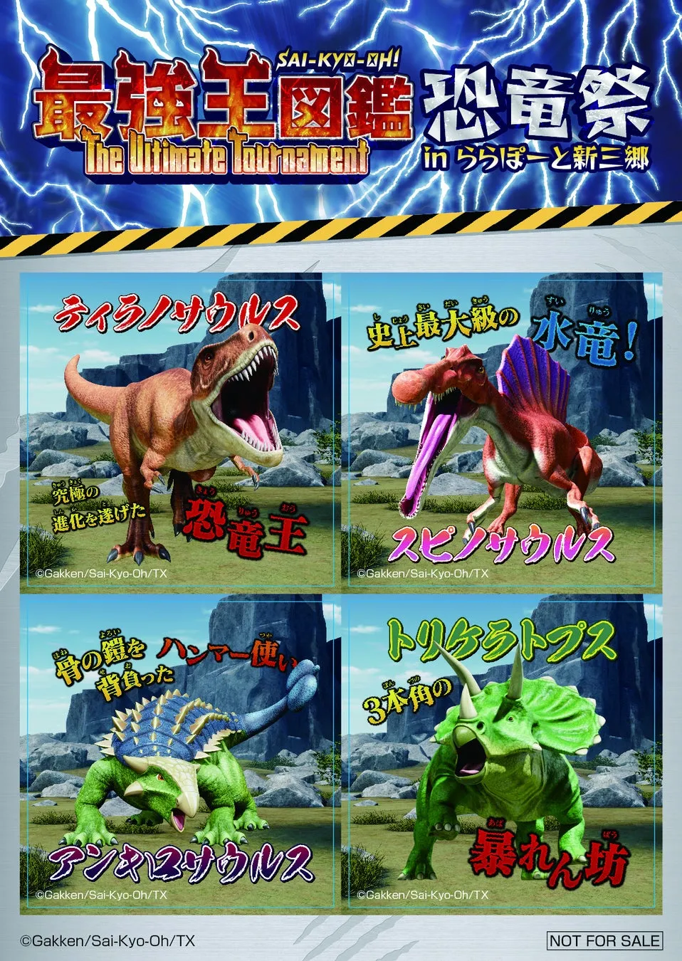 恐竜祭のポスター。ティラノサウルス、スピノサウルス、アンキロサウルス、トリケラトプスなどが描かれている。