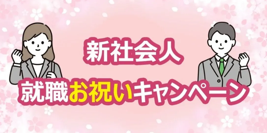 新社会人必見!レオパレス21の部屋探しキャンペーンで家賃最大0円?!