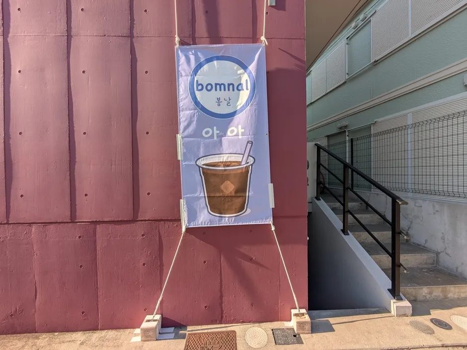 お店の外観写真