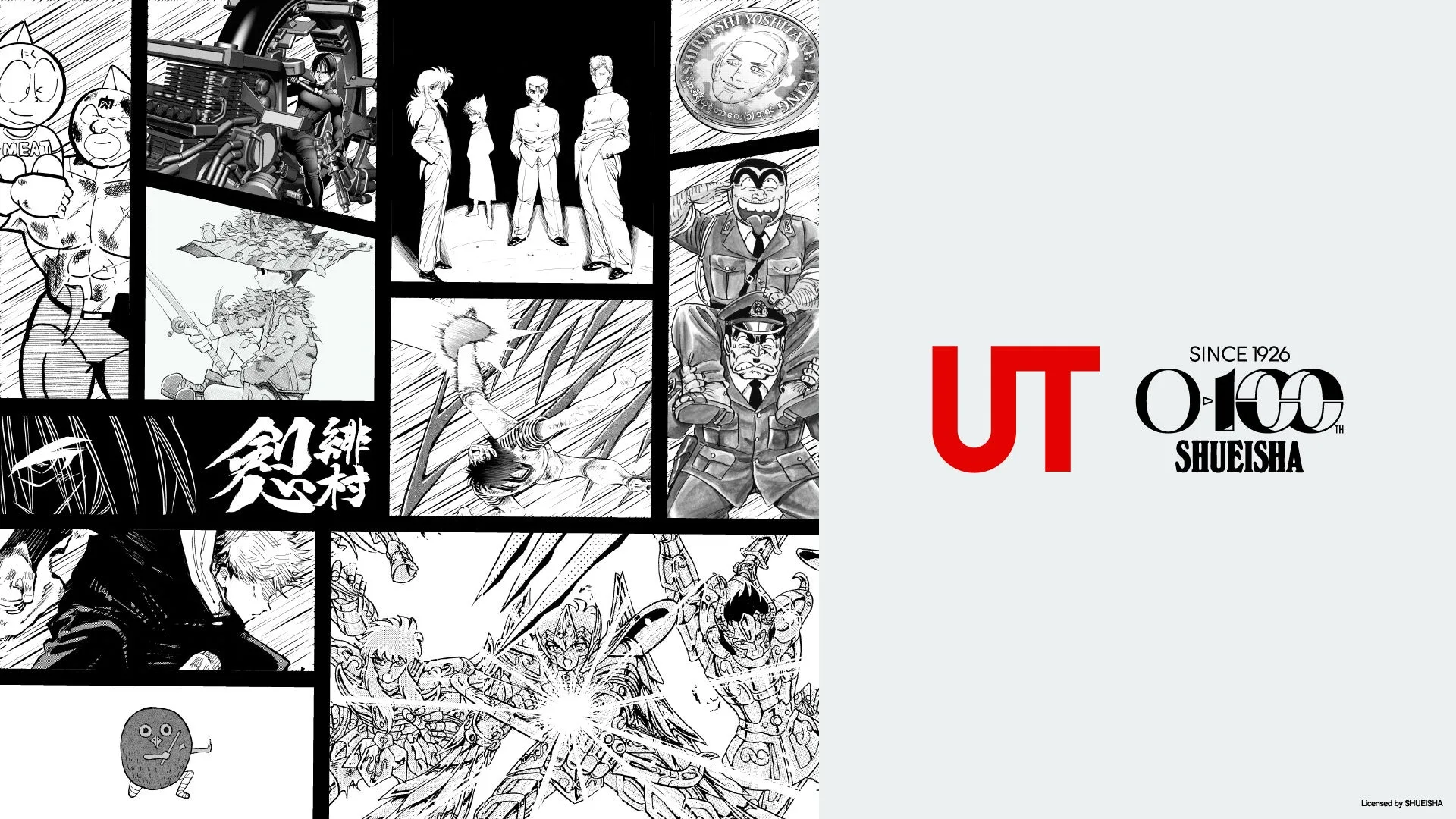 UTと集英社のロゴ、様々な漫画のシーンをコラージュした画像