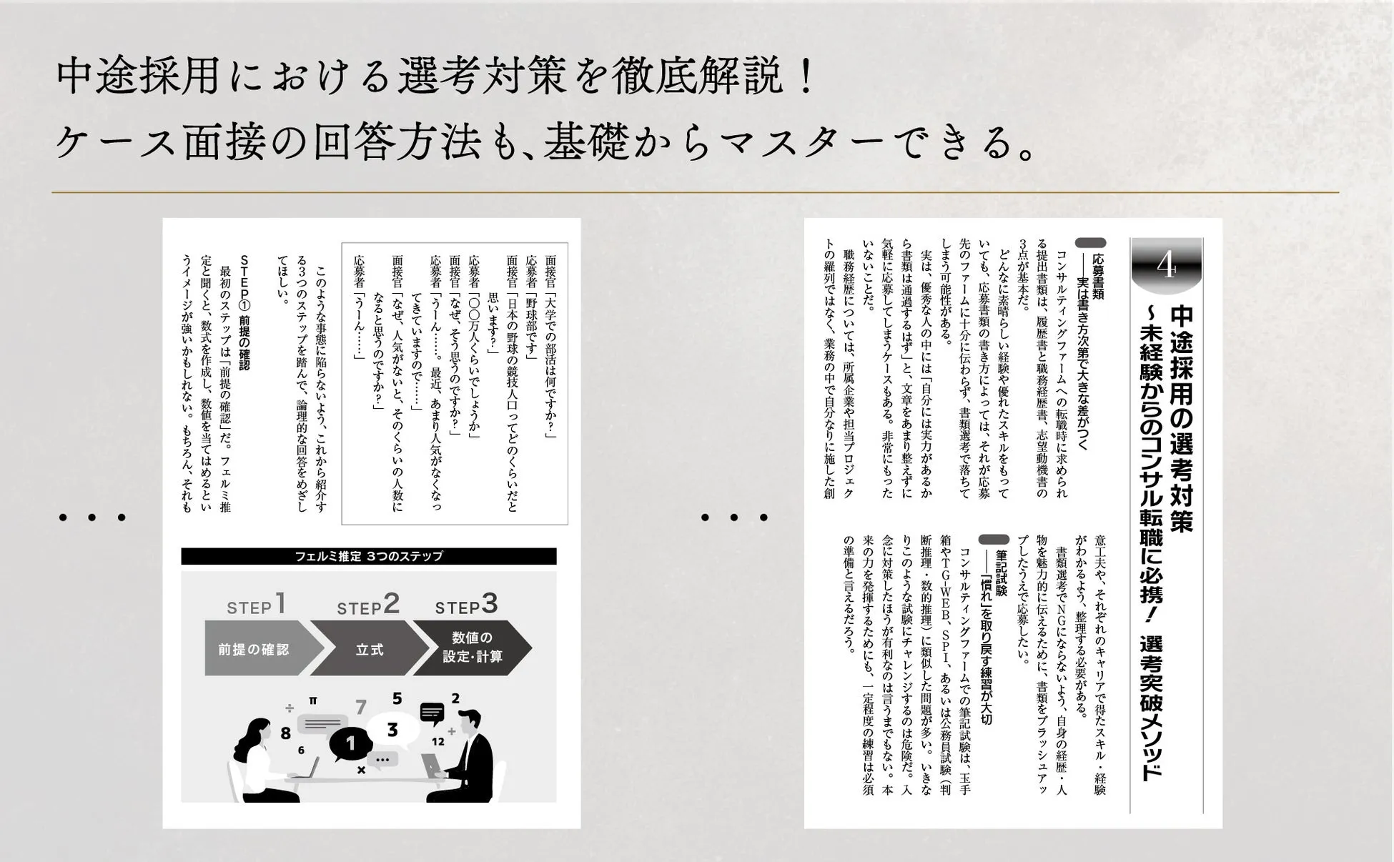コンサル転職対策に関する記事の画像
