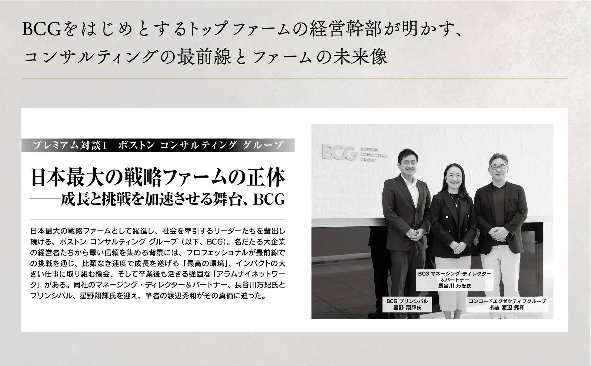 BCGの経営幹部に関する記事