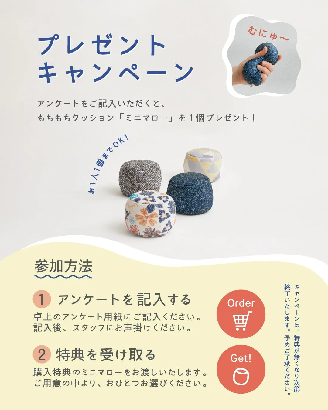 もちもちクッションのプレゼントキャンペーン