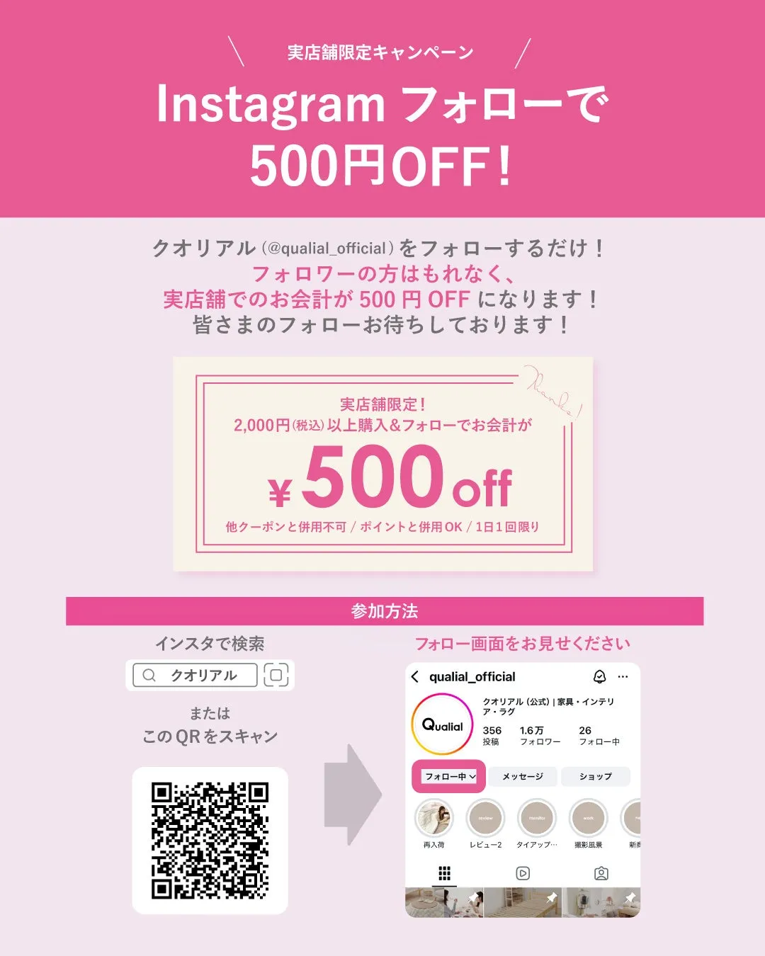 Instagramフォローで500円OFFキャンペーン