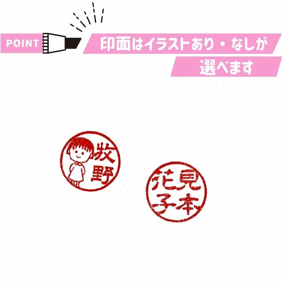 印面のイラストあり・なしの選択