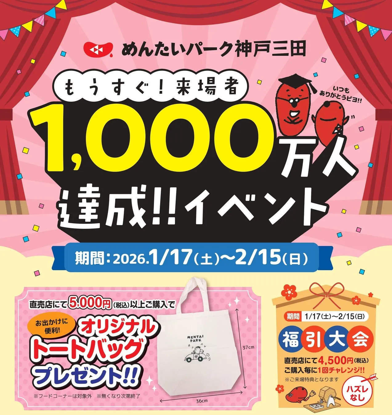 めんたいパーク神戸三田のイベント告知画像