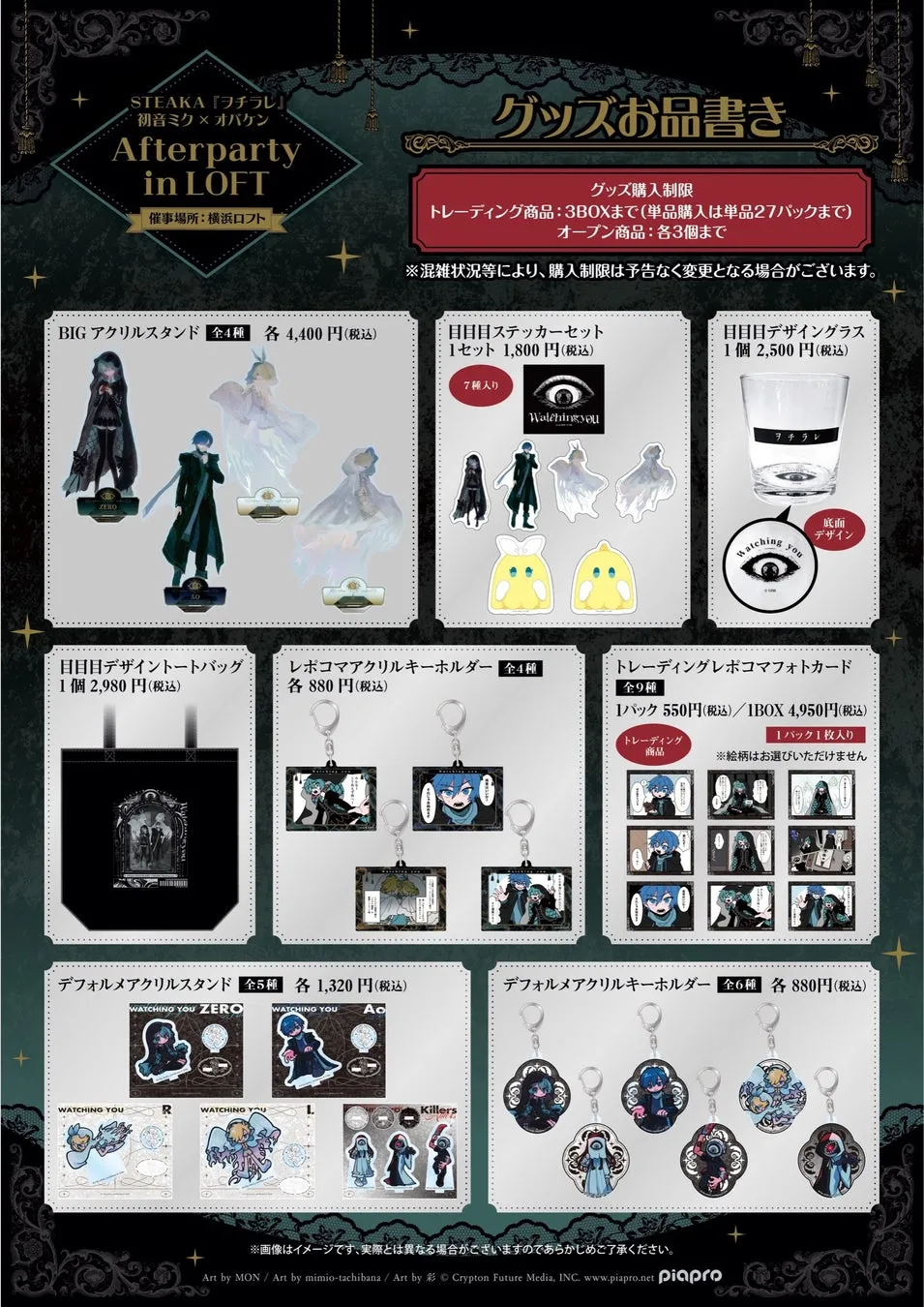 「STEAKA ヲチラレ」のグッズ販売イベントの告知画像です。初音ミクとオバケンのコラボレーションで、アクリルスタンド、ステッカーセット、グラス、トートバッグ、アクリルキーホルダー、フォトカードなどが販売されます。