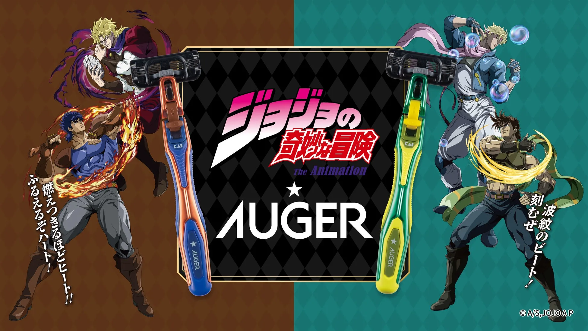 ファン心をくすぐる興奮系 タイトル: ジョジョ×AUGERカミソリ」待望のコラボ！日常が冒険に変わる限定グッズ完全ガイド