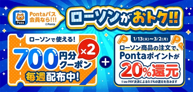 【衝撃】menu×ローソン！Ponta20%還元＆からあげクンBOX半額は夢じゃない
