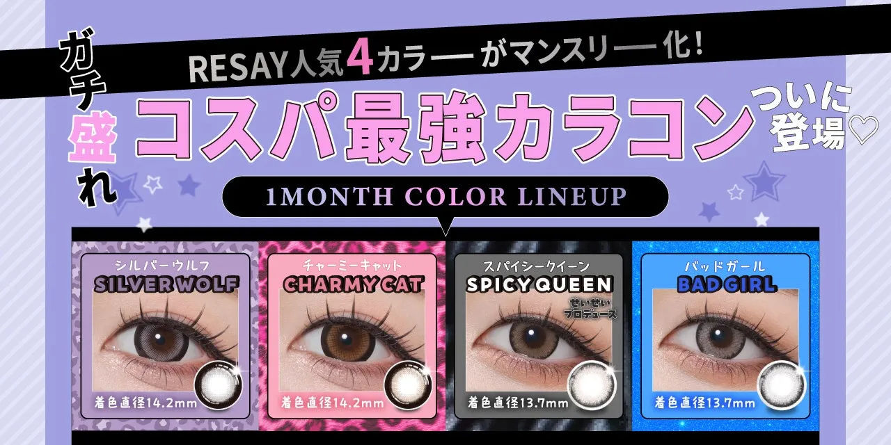 ガチ盛れ!コスパ最強カラコン マンスリー始動!