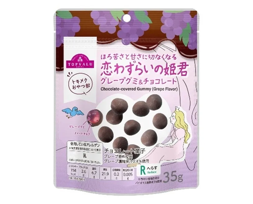 トップバリュ 恋わずらいの姫君 グレープグミ＆チョコレート