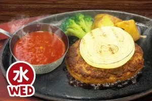 水曜日のトマトオニオンハンバーグ