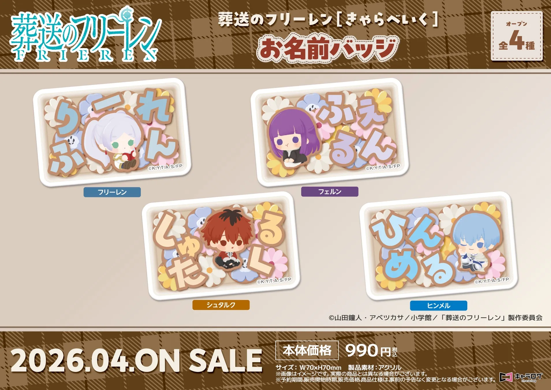 RIEREX 葬送のフリーレン[きゃらべいく] お名前バッジ