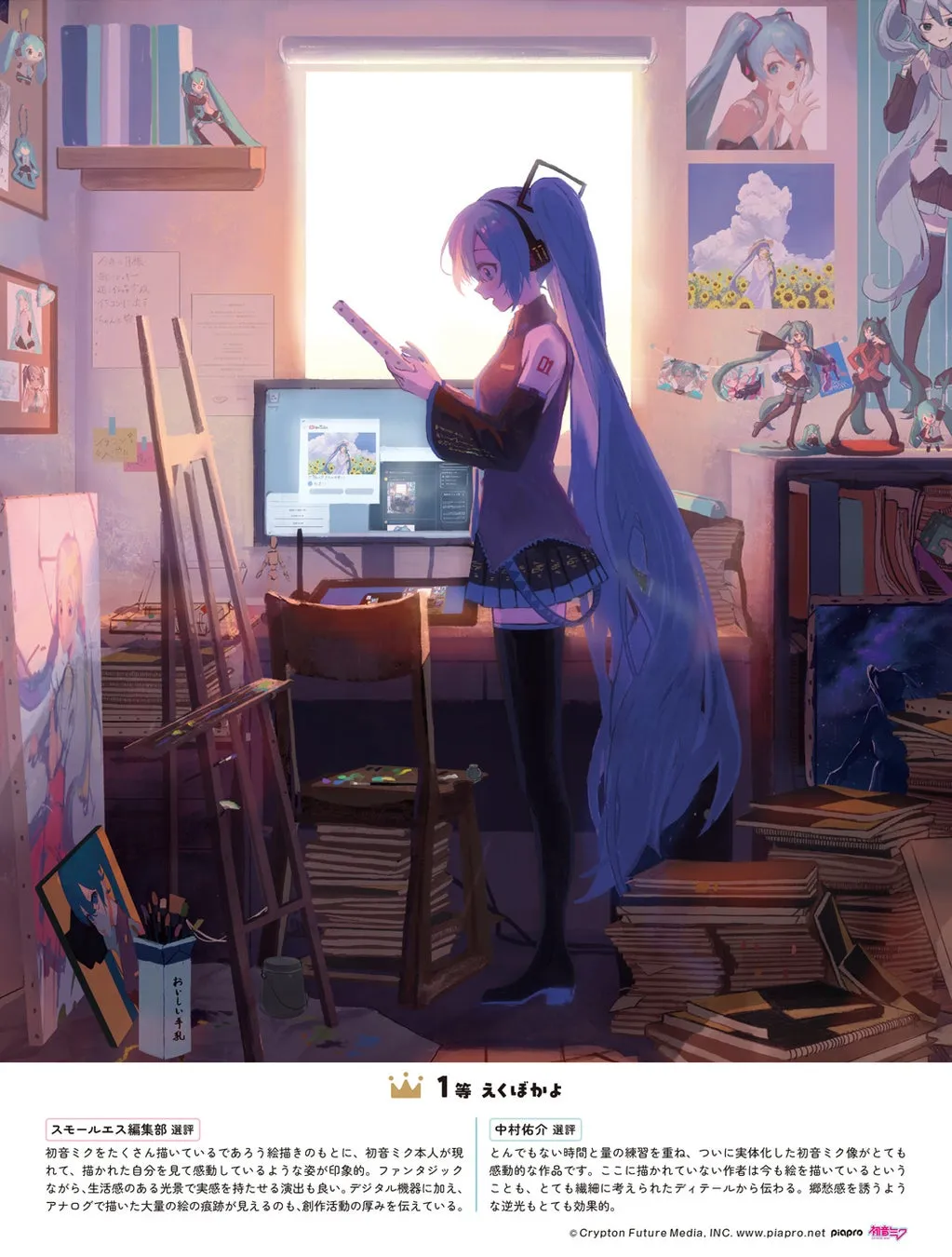 イラスト部門 1等 えくぼかよさんの作品