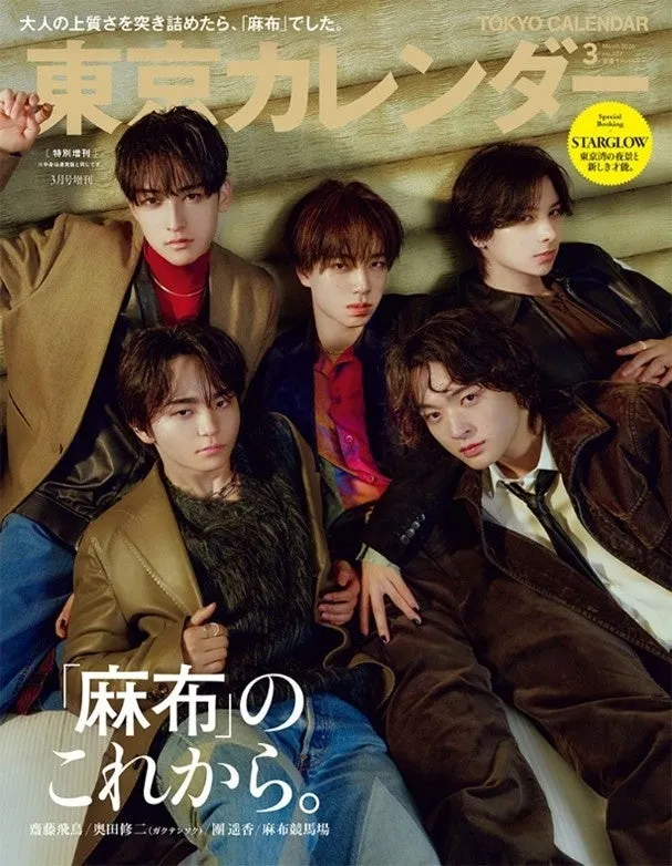 東京カレンダー3月号の表紙。5人の男性が写っており、ファッション誌のような雰囲気。