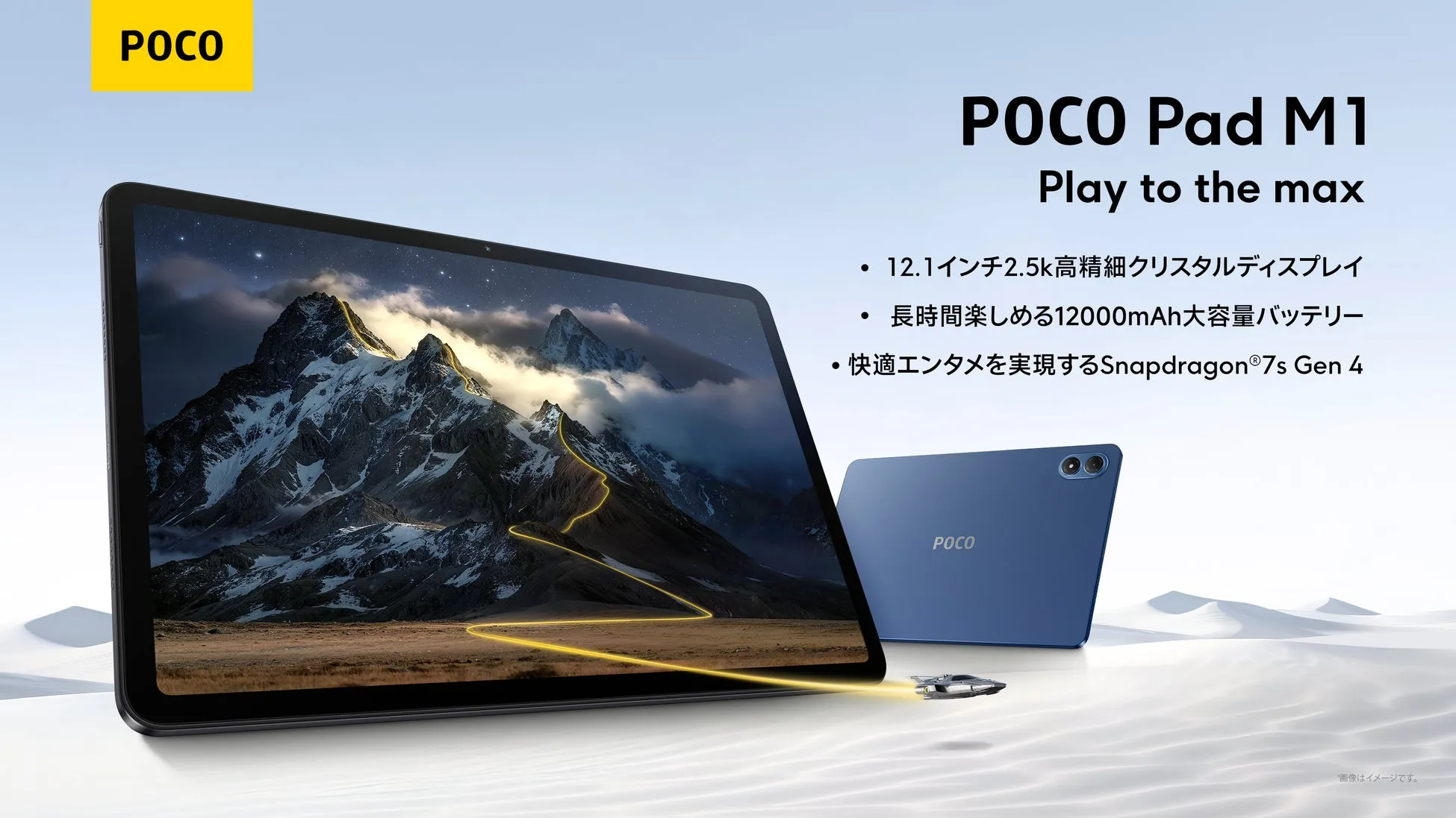 POCO Pad M1徹底解説!一日中楽しめる【高解像度&大容量バッテリー】の秘密