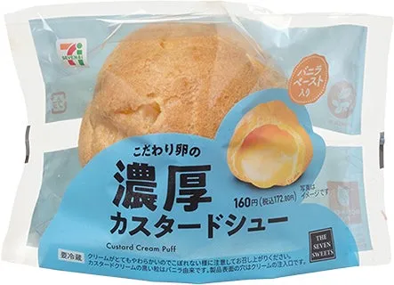 7-Elevenのこだわり卵の濃厚カスタードシュークリームのパッケージ。バニラペースト入り、160円(税込172.80円)と記載。
