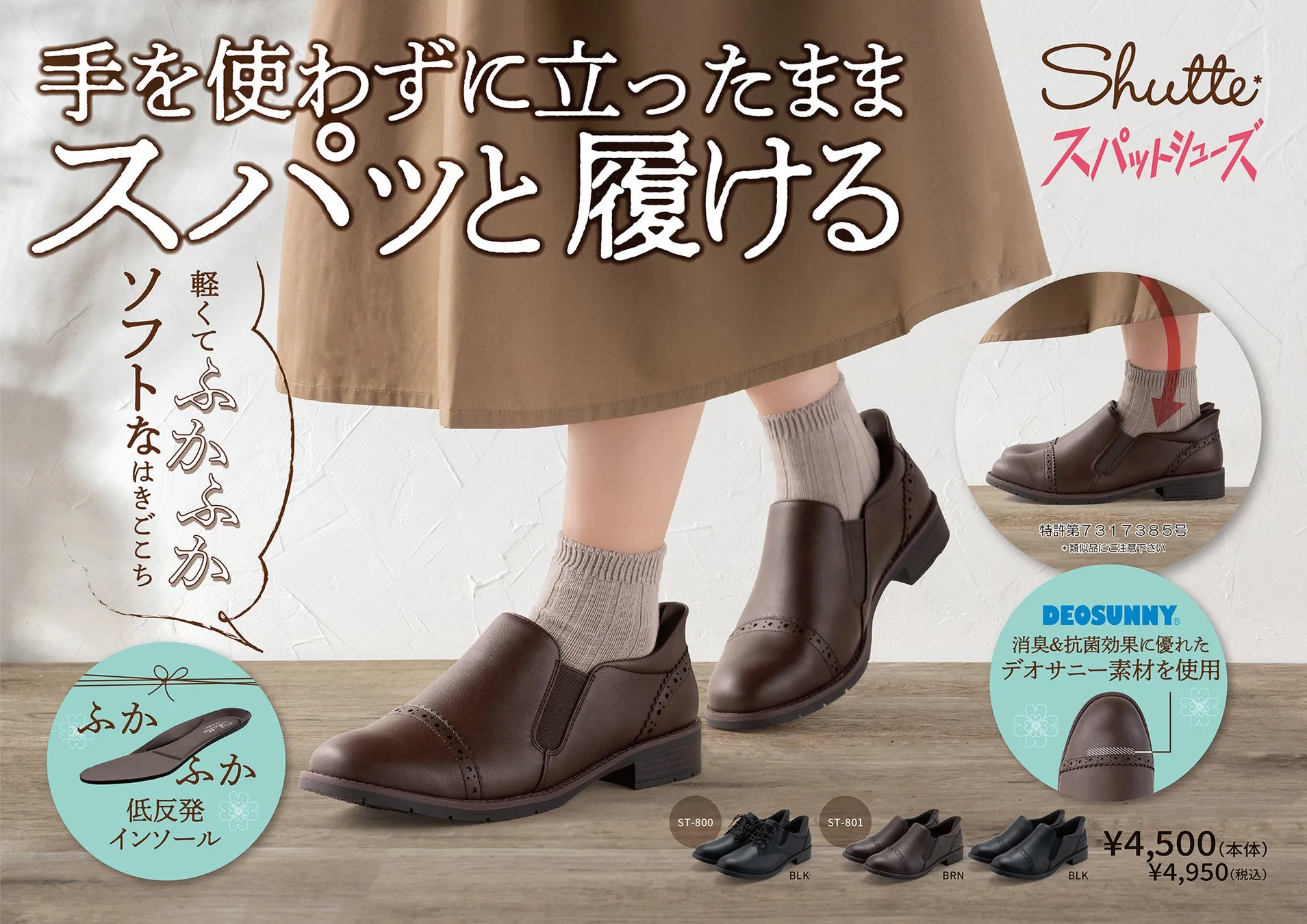 女性がShutteスパットシューズを履いている様子