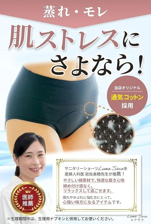 蒸れ・モレ 肌ストレスにさよなら!