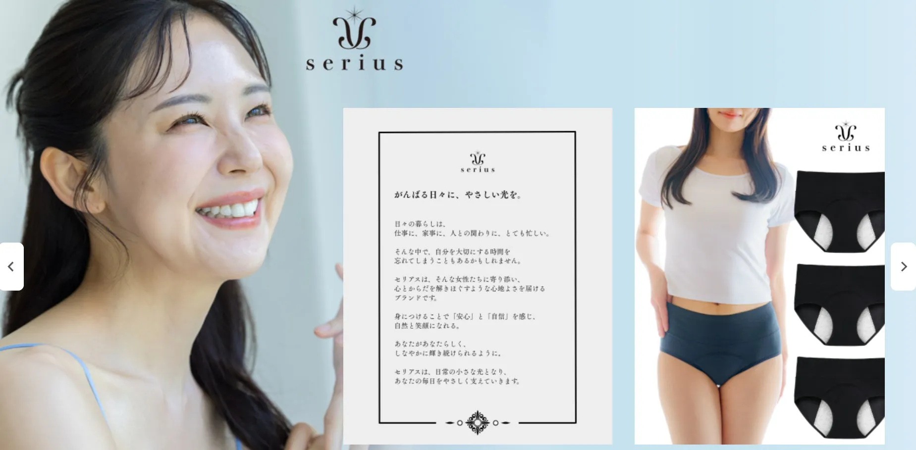 Seriusがんばる日々に、やさしい光を。