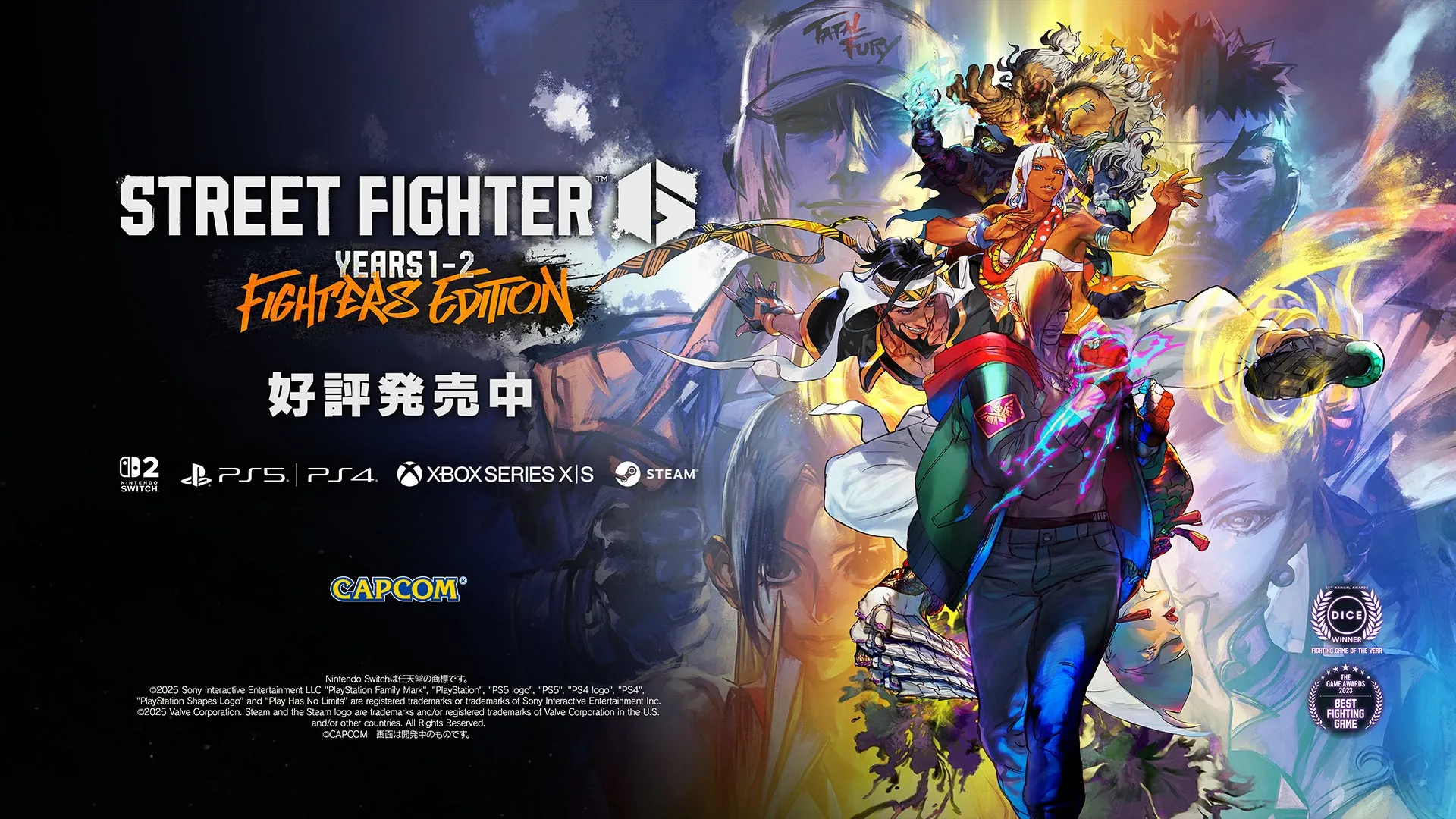 ストリートファイターのゲームのプロモーションポスター