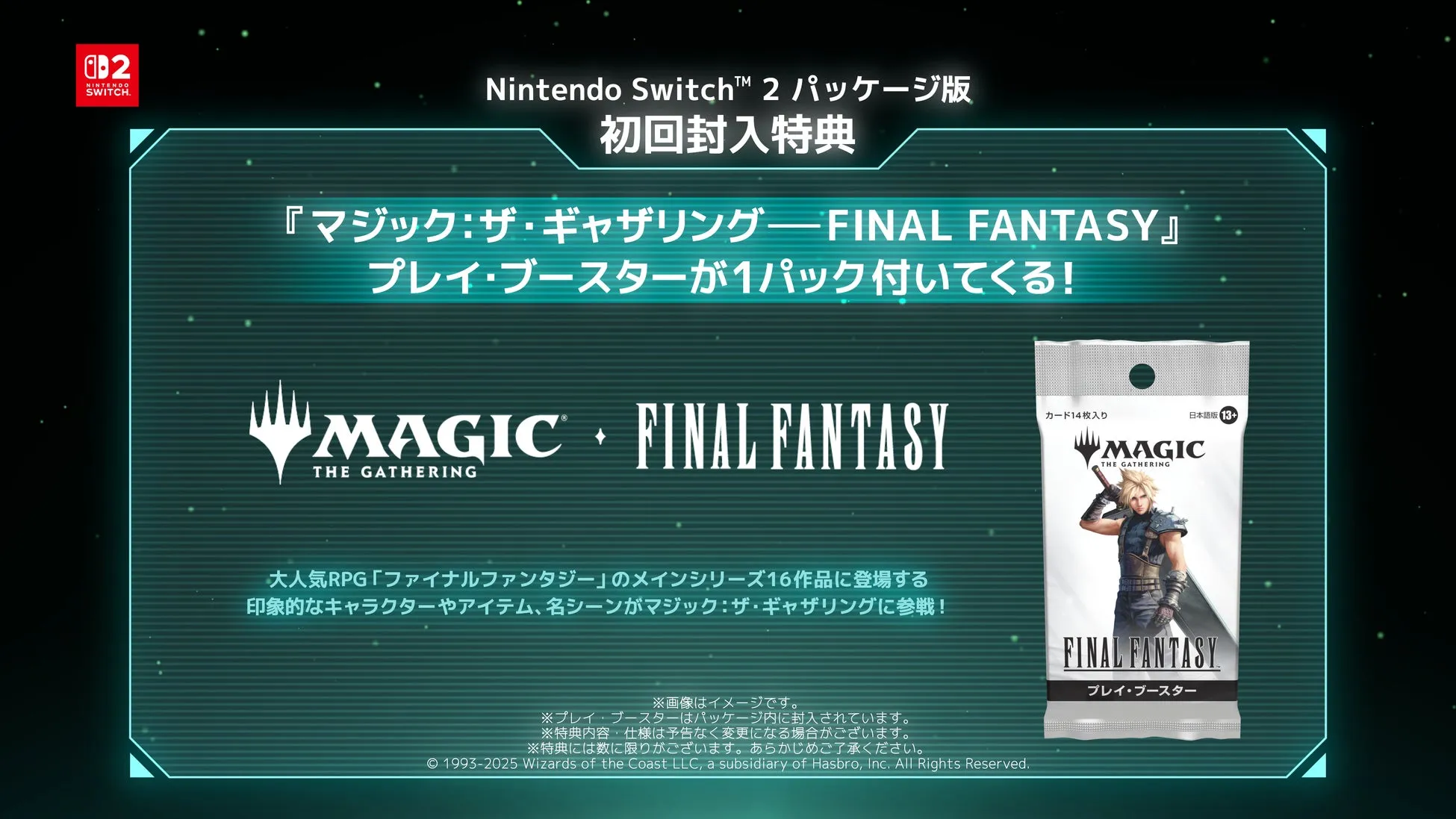Nintendo Switch版「マジック:ザ・ギャザリング - FINAL FANTASY」の初回封入特典