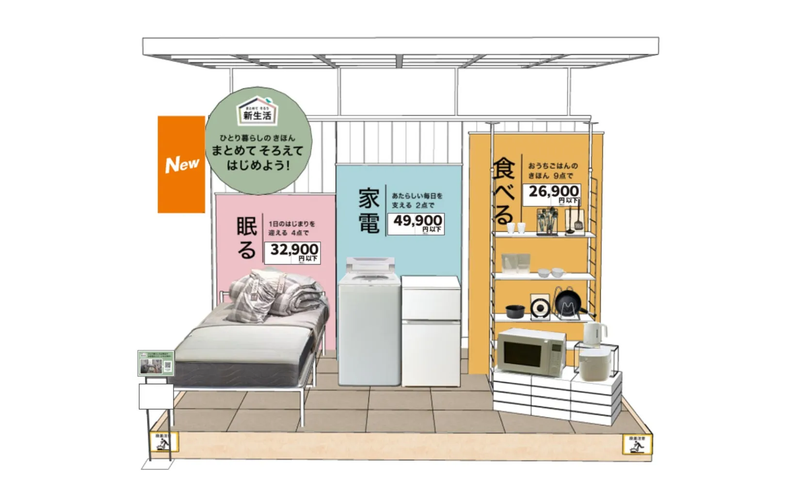 新生活をニトリで完璧に！一人暮らしの準備が「驚くほど簡単」になる秘訣