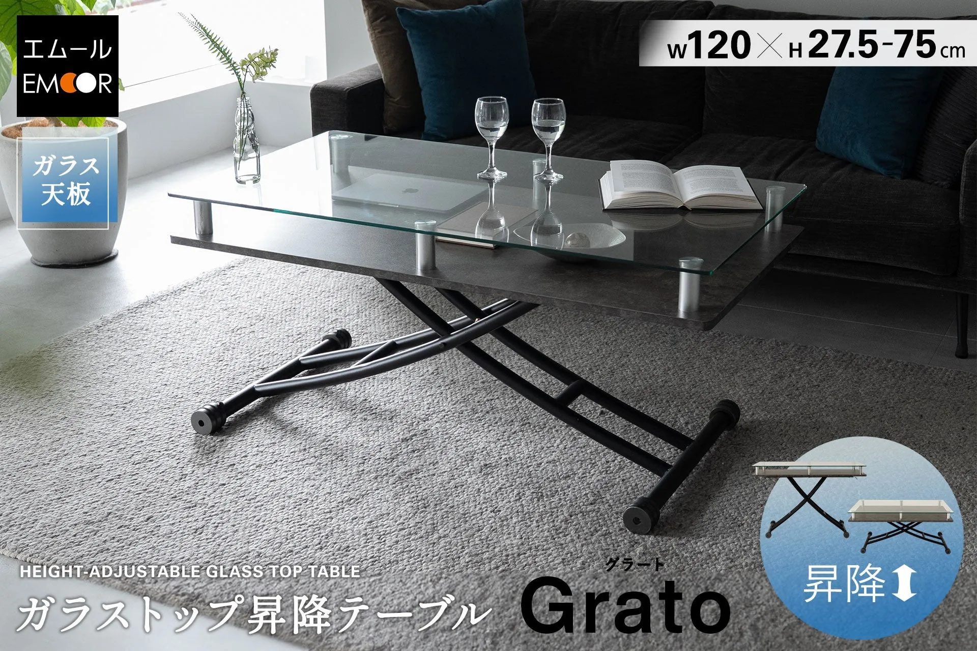 リビングが変わる!ガラストップ昇降テーブルGratoの秘密を徹底解説