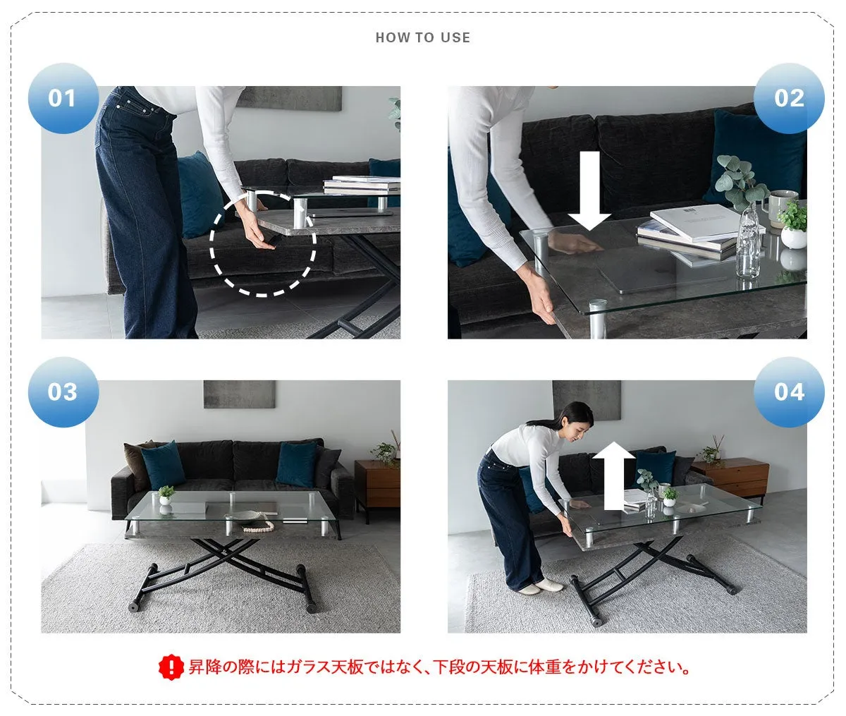 昇降式テーブルの使用方法を示す画像。女性がテーブルの天板を持ち上げたり、下げたりする様子が4つのステップで示されている。注意書きとして、昇降の際はガラス天板ではなく、下段の天板に体重をかけるように指示している。