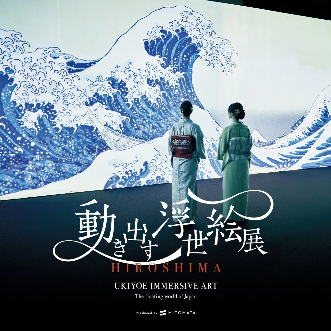 広島に江戸が蘇る!「動き出す浮世絵展 HIROSHIMA」夏休みに絶対行きたい感動体験