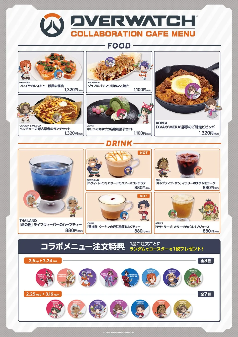 オーバーウォッチコラボカフェメニューの画像